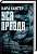 Фото - Детектив Адам Фоулі. Книга 5. Уся правда