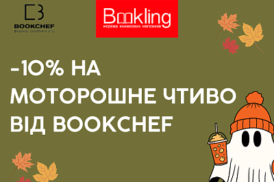 -10% на Букшеф!