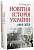 Фото - Новітня Історія України (1953–2023)