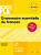 Фото - Grammaire Essentielle du Français A1-A2 Livre + CD audio Mp3 + Corriges
