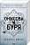 Фото - Оніксова буря. Емпіреї. Книга 3. Ексклюзивне видання