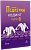 Фото - Цифрові Підлітки. Python 4