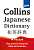 Фото - Collins Gem Japanese Dictionary