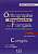 Фото - Orthographe Progr du Franc 2e Edition Interm Corriges