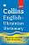 Фото - Collins Gem English-Ukrainian Dictionary (українсько-англійський,англо-український словник) Linguist