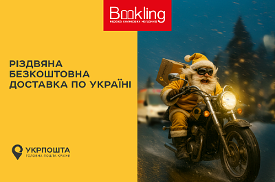 УП Новий рік