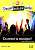 Фото - PLF3 En avant la musique! Livre+CD