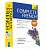 Фото - Teach Yourself: Complete French Beginner to Intermediate Course / Book and CD pack