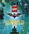 Фото - LEGO Batman Movie: The Making of the Movie