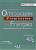 Фото - Orthographe Progr du Franc 2e Edition Avance Livre + CD