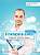 Фото - Francais.com 3e Edition Debutant Livre de l'eleve + DVD