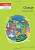Фото - Collins Primary Geography Teacher`s Book 5