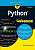 Фото - Python для чайников, 2-е издание