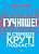 Фото - Гучніше! Як створювати круті подкасти