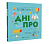 Фото - Книжечка-мандрівочка. Дніпро