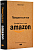 Фото - Продається все. Джефф Безос та ера Amazon (оновл. вид.)