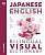 Фото - Japanese English Bilingual Visual Dictionary
