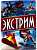 Фото - Енциклопедії: Экстрим (рус)