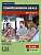 Фото - Competences  2e Edition 1 Comprehension orale  Livre + CD audio