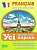 Фото - Усі граматичні вправи (Francais початкова)