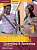 Фото - Real Listening & Speaking 1 with answers and Audio CD