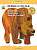 Фото - Brown Bear, Brown Bear, What Do You See? with Audio CD [Hardcover]