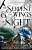 Фото - Crowns of Nyaxia Book1: The Serpent and the Wings of Night