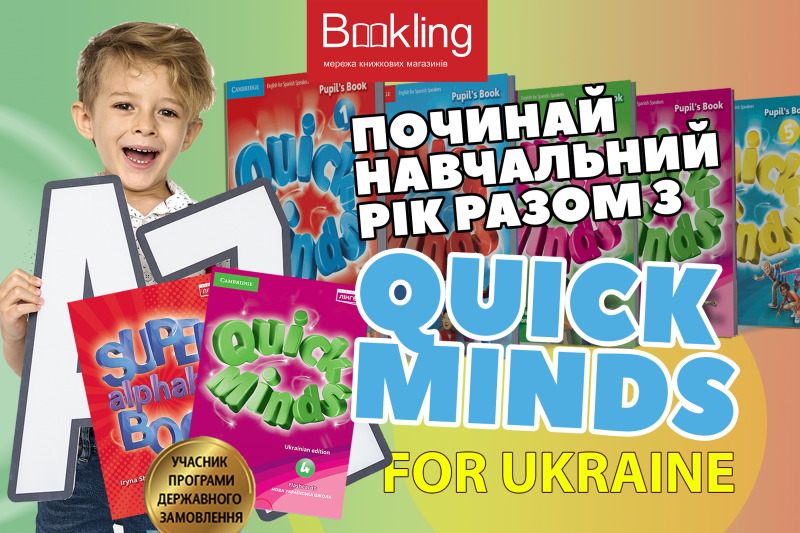 Вибір вчителів України - Quick Minds for Ukraine