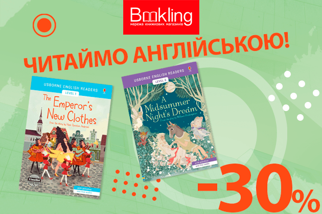 Знижка 30% на дитячі рідери Usborne